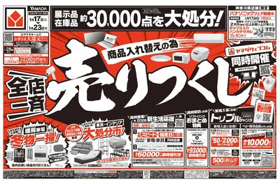 \全店一斉/売りつくし(おもて)