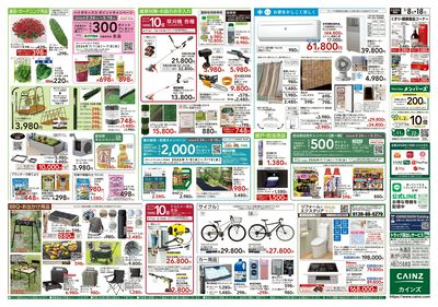 くらし応援