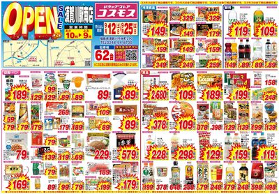 26/9/12~26/9/25 須賀川駅南店-表