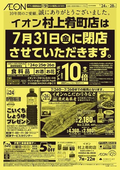 7/24号 ご愛顧感謝セール:表面