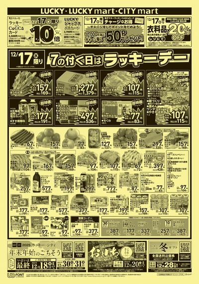 お得なお買得情報 オモテ