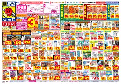 8/3~8/9チラシ オモテ
