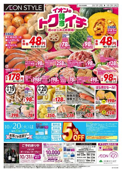 10/19号 イオンのトクイチ:表面