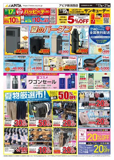 7月17日(金)~7月21日(火)