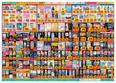 店舗限定大感謝祭!