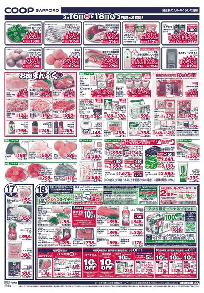 3/16号 ウラ