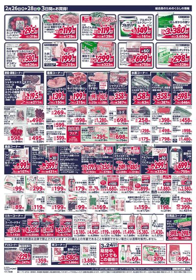 LINEチラシ│LINEでお得なチラシ情報を簡単にチェック