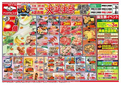 4店合同 大誕生祭・嬉野店協賛