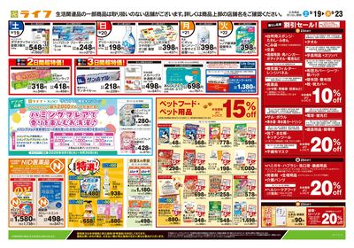 9/19号 くらしの品おすすめ号