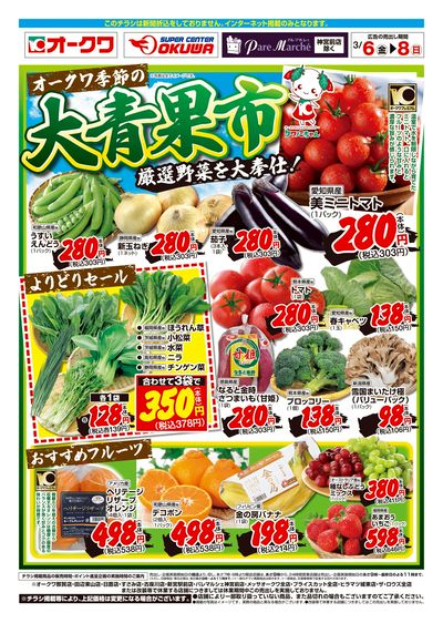 3月6日:大青果市WEB