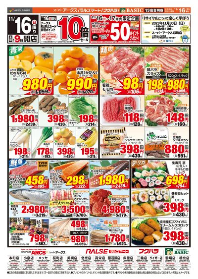 道東アークス1116号