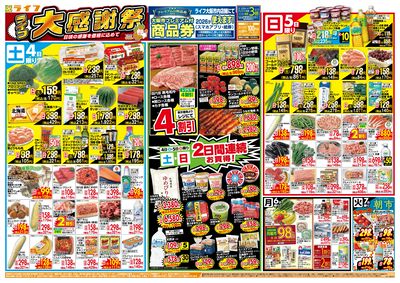 感謝を価格に込めて「ライフ大感謝祭」