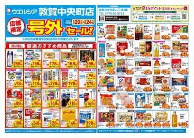 5月20日号店舗限定号外セール:オモテ
