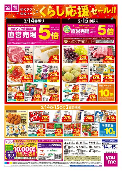 2/14号 土日チラシ