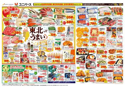 東北ってうまい