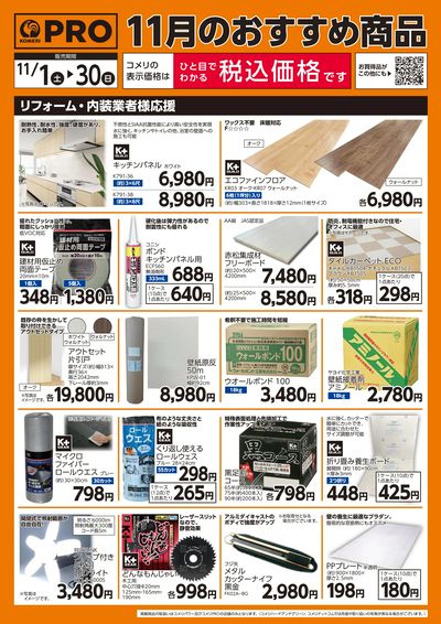 11月のおすすめ商品 ウラ