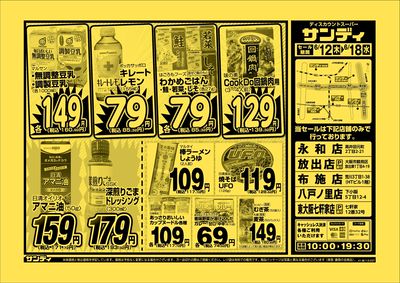 最新のチラシをチェック