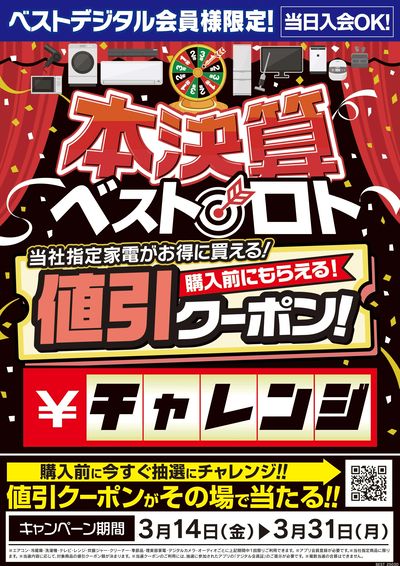 本決算ベストロト