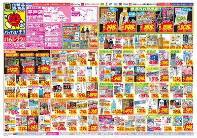 8/16~8/22チラシ オモテ