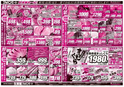 お肉のジャパンミート!大決算セール!