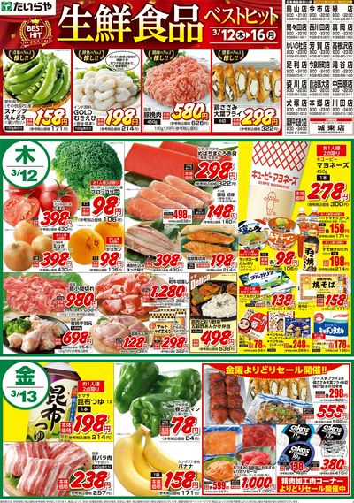 3/12(木)~3/14(土)(表)