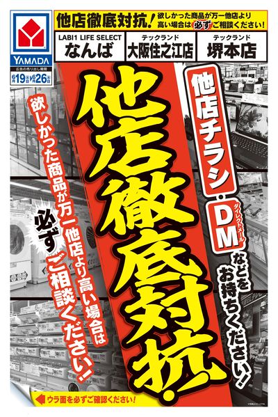 LABI1 LIFE SELECT なんば のチラシ -
