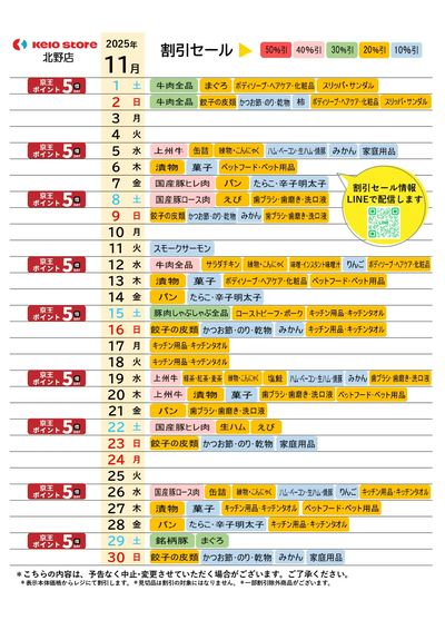 【11月】お買得カレンダー