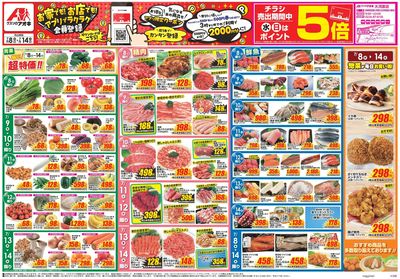 7月8日開始チラシ:表