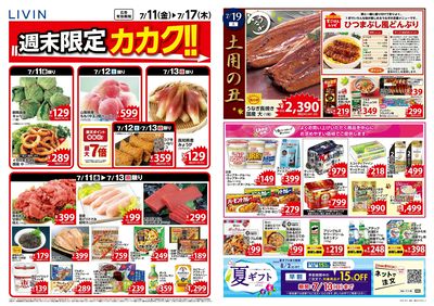 0711一週間デジタルチラシ:オモテ