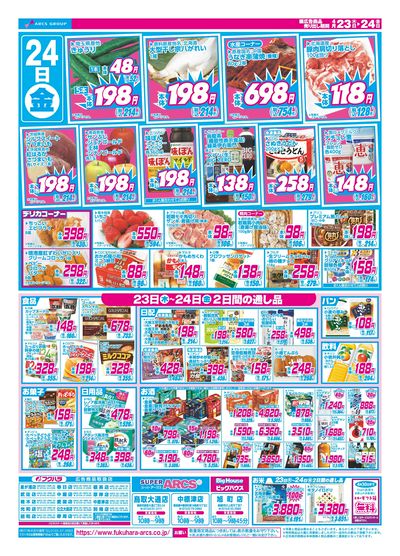 日替わりセール