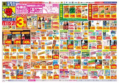 3/1~3/7チラシ オモテ