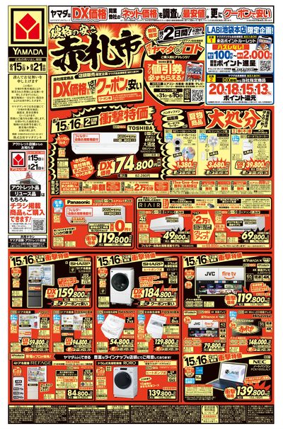 破格の安さ赤札市(おもて)