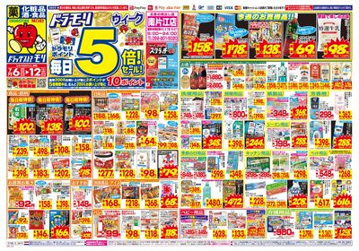 7/6~7/12チラシ オモテ