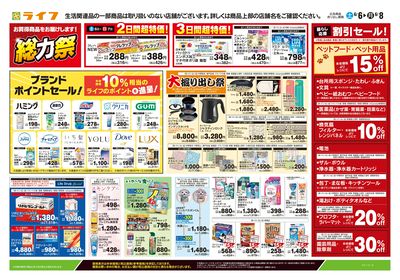 6/6号 くらしの品おすすめ号