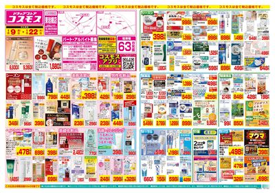 1/9~1/22__東岩槻店-表