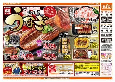 7/19週末チラシ(オモテ)