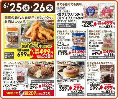 6/25(水)・26(木)日替わりご奉仕品