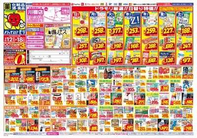 4/12~4/18チラシ オモテ