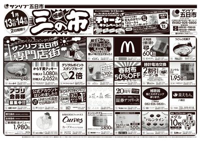 恒例 三の市-五日市_裏