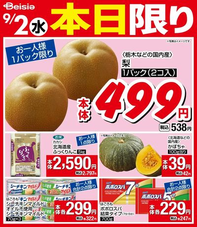 9/2限りのお買い得!