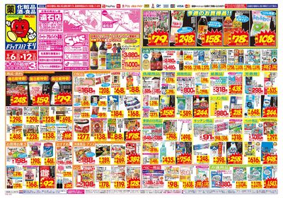9/6~9/12チラシ オモテ