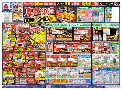夏祭りスーパーSALE!(おもて)