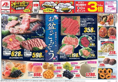 8月11日開始チラシ:表