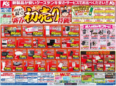 新製品が安いケーズデンキ_おもて