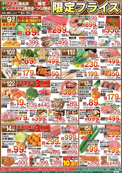 12/9号 限定プライス