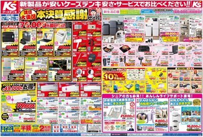 新製品が安いケーズデンキ_おもて
