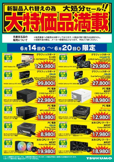 大処分セール!大特価品満載