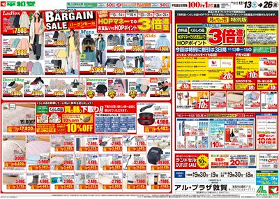 12/13(土)~バーゲンセール