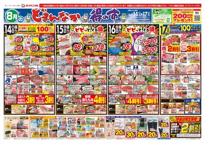 8/14号 オモテ
