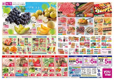 8/8号 週末チラシ オモテ